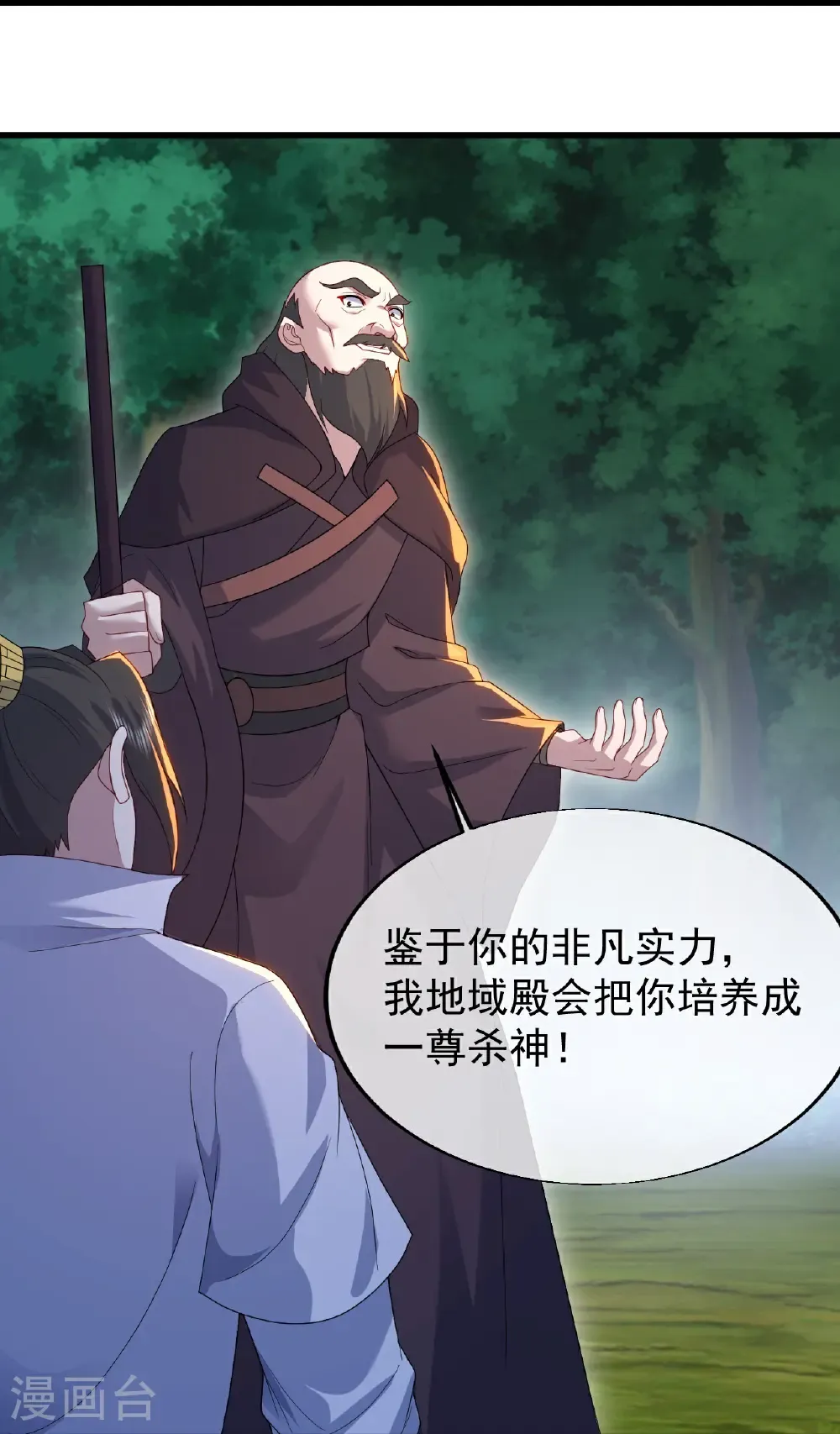 第498话 道陵消失？！ 第6页