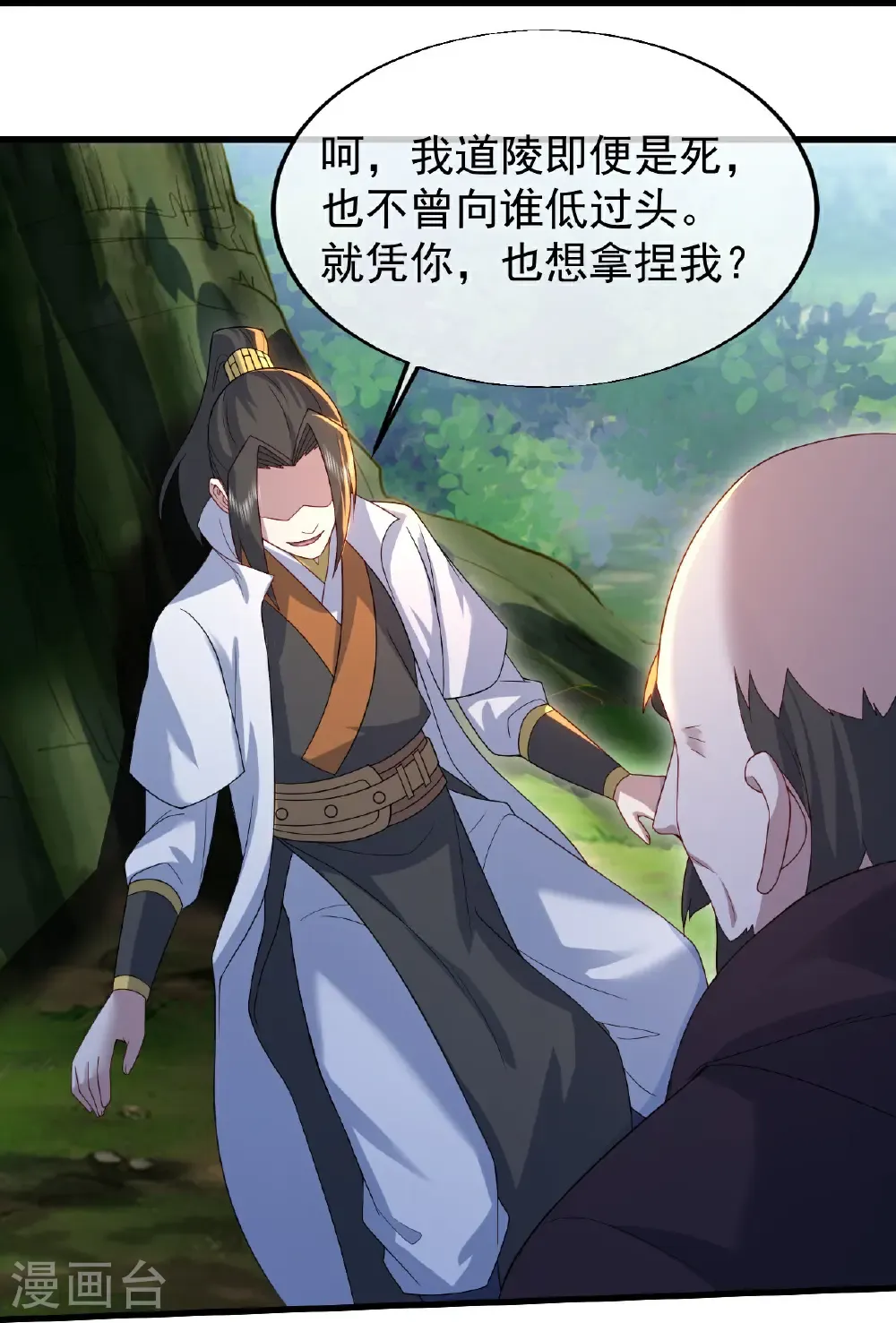 第498话 道陵消失？！ 第7页