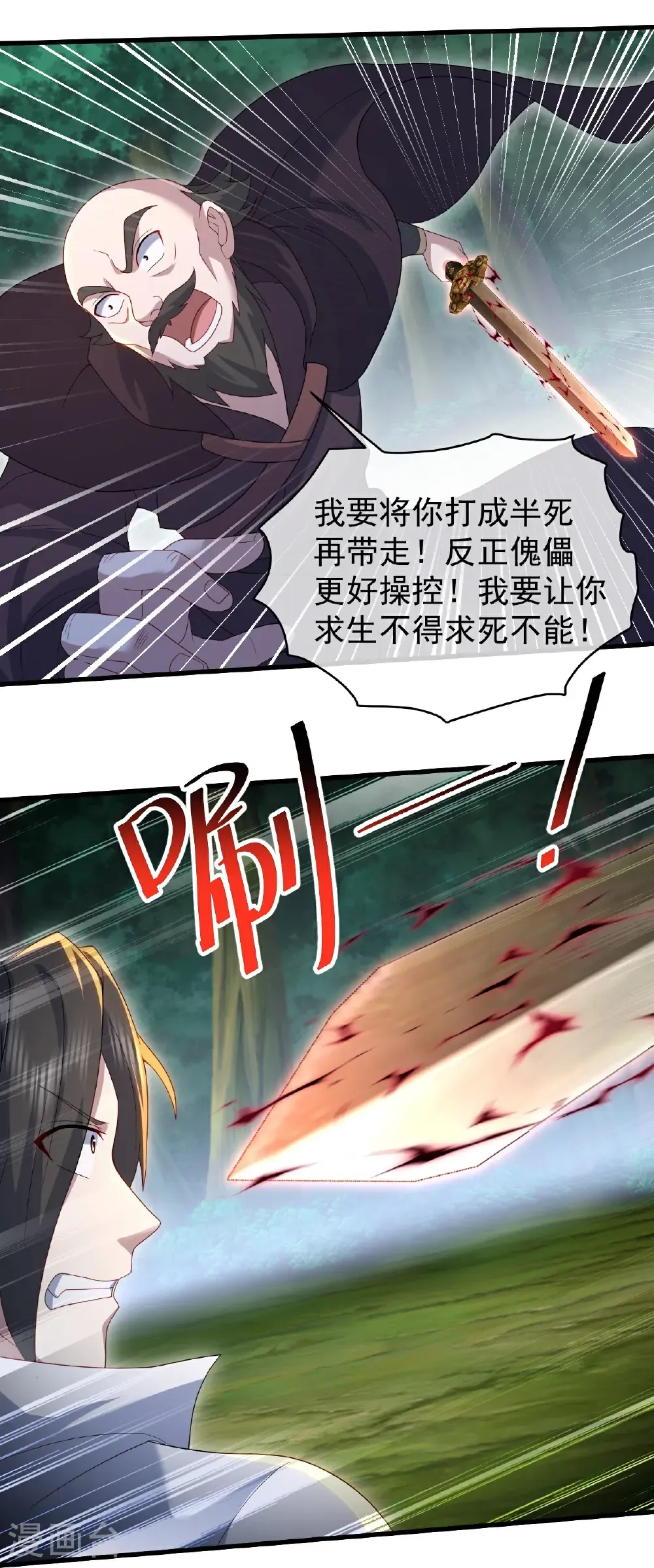 第498话 道陵消失？！ 第10页