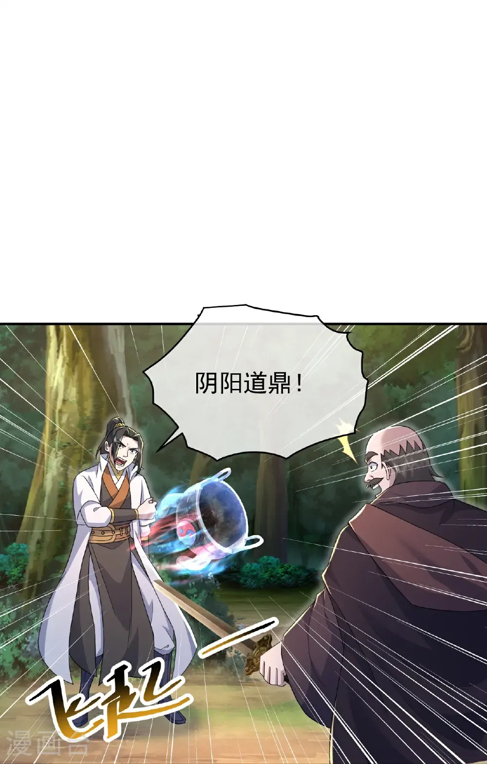 第498话 道陵消失？！ 第11页