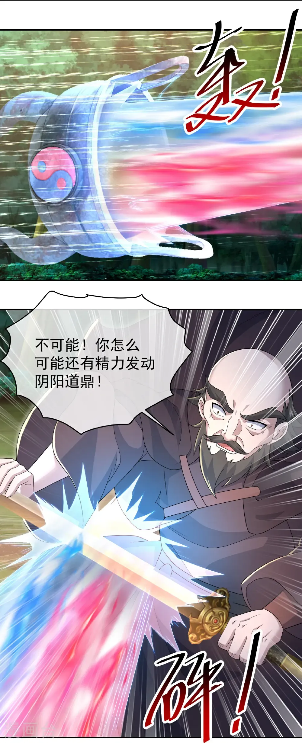 第498话 道陵消失？！ 第12页