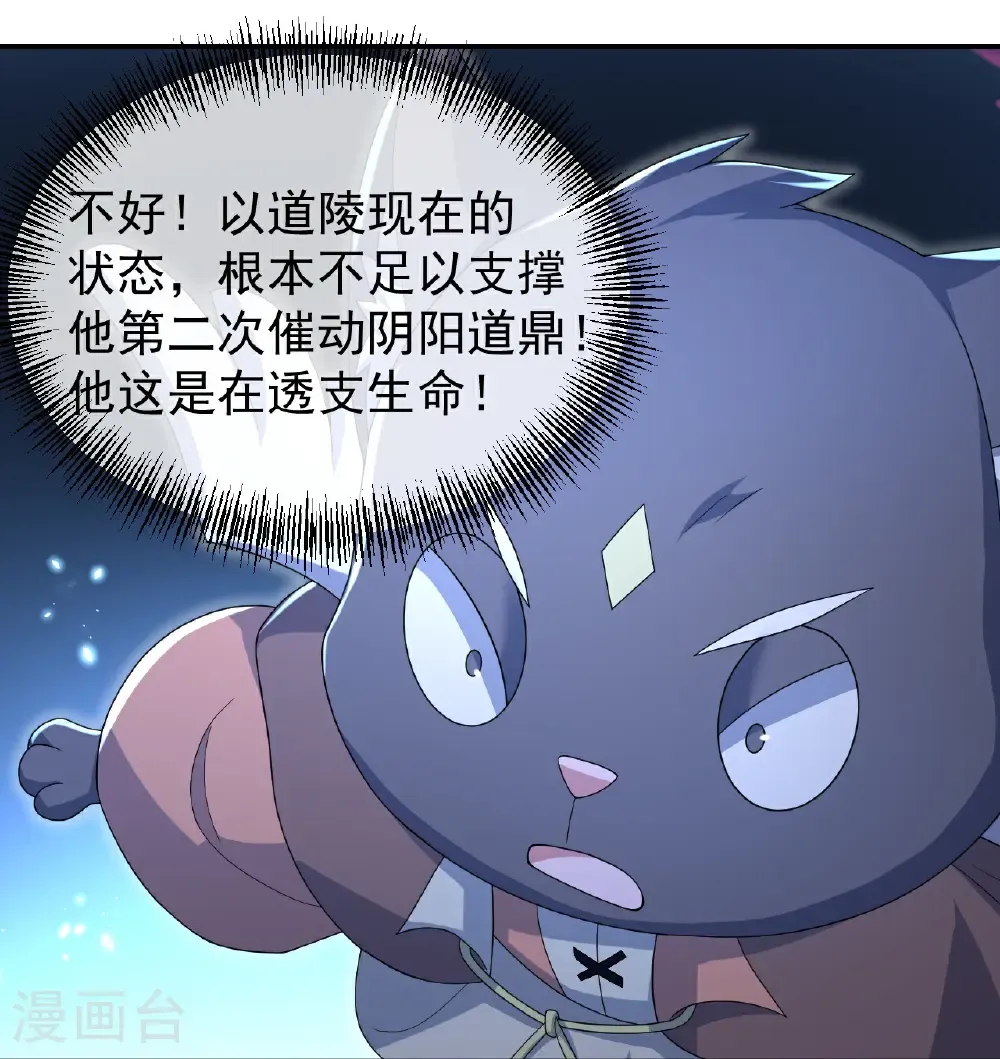第498话 道陵消失？！ 第15页