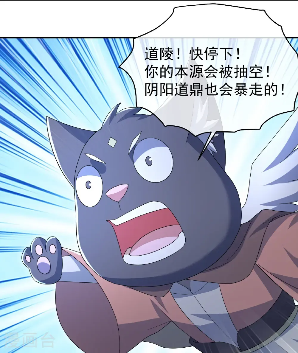 第498话 道陵消失？！ 第16页