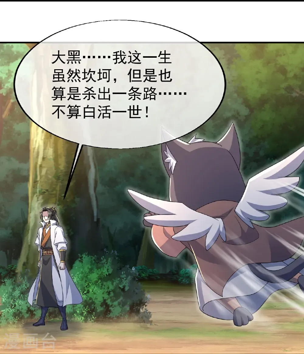 第498话 道陵消失？！ 第17页