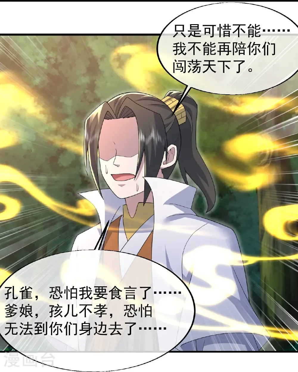第498话 道陵消失？！ 第18页