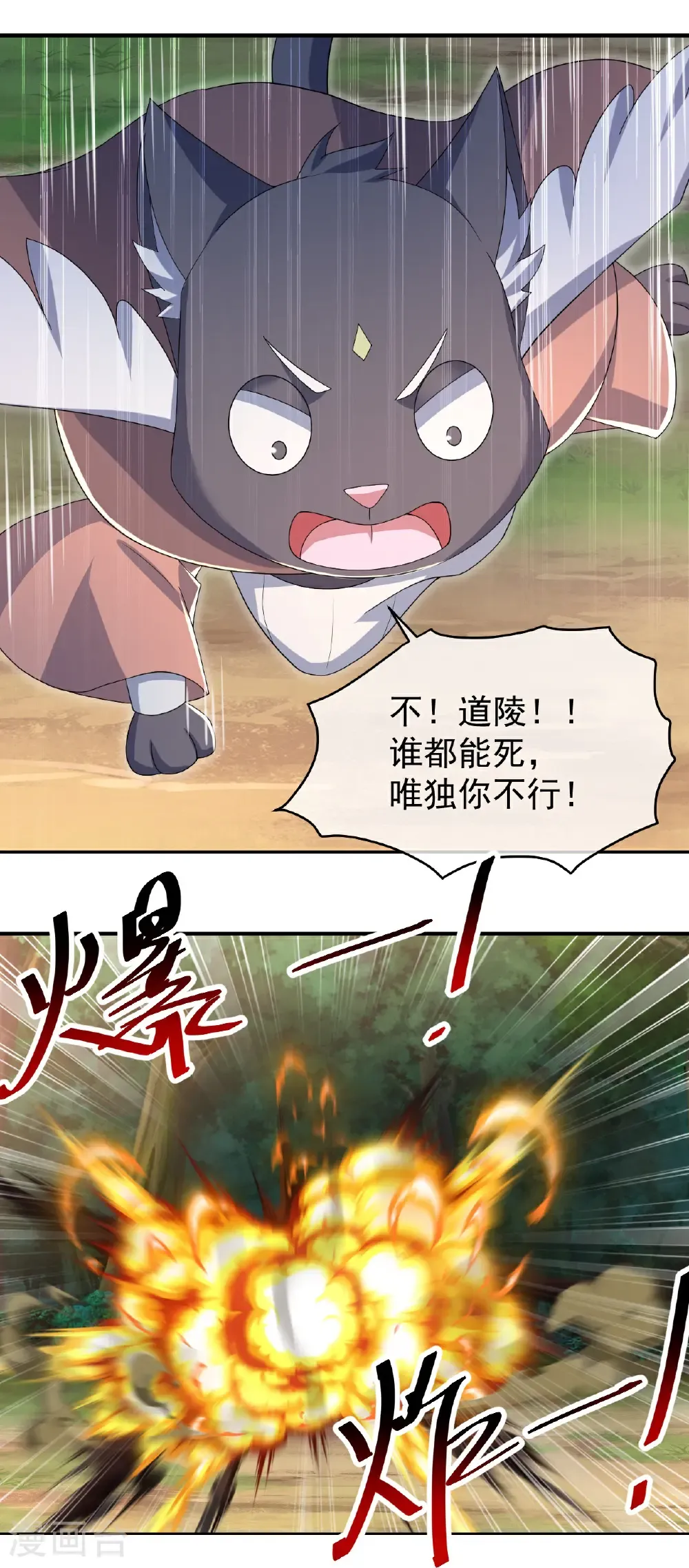 第498话 道陵消失？！ 第19页