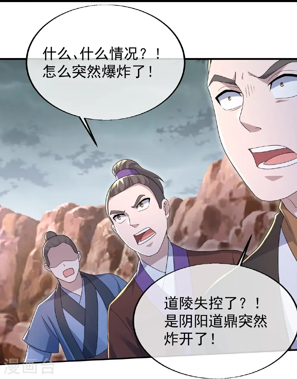第498话 道陵消失？！ 第21页