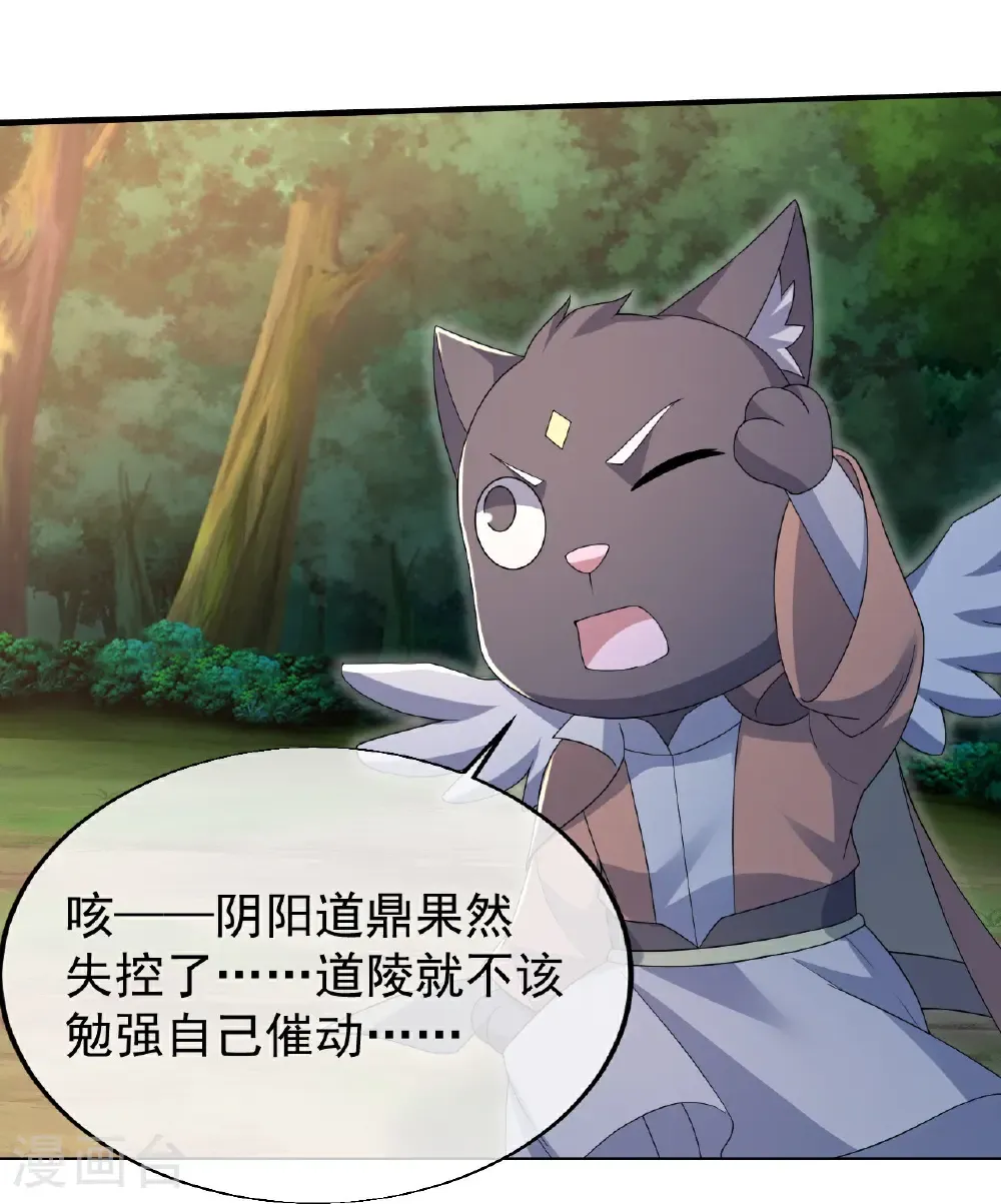 第498话 道陵消失？！ 第23页
