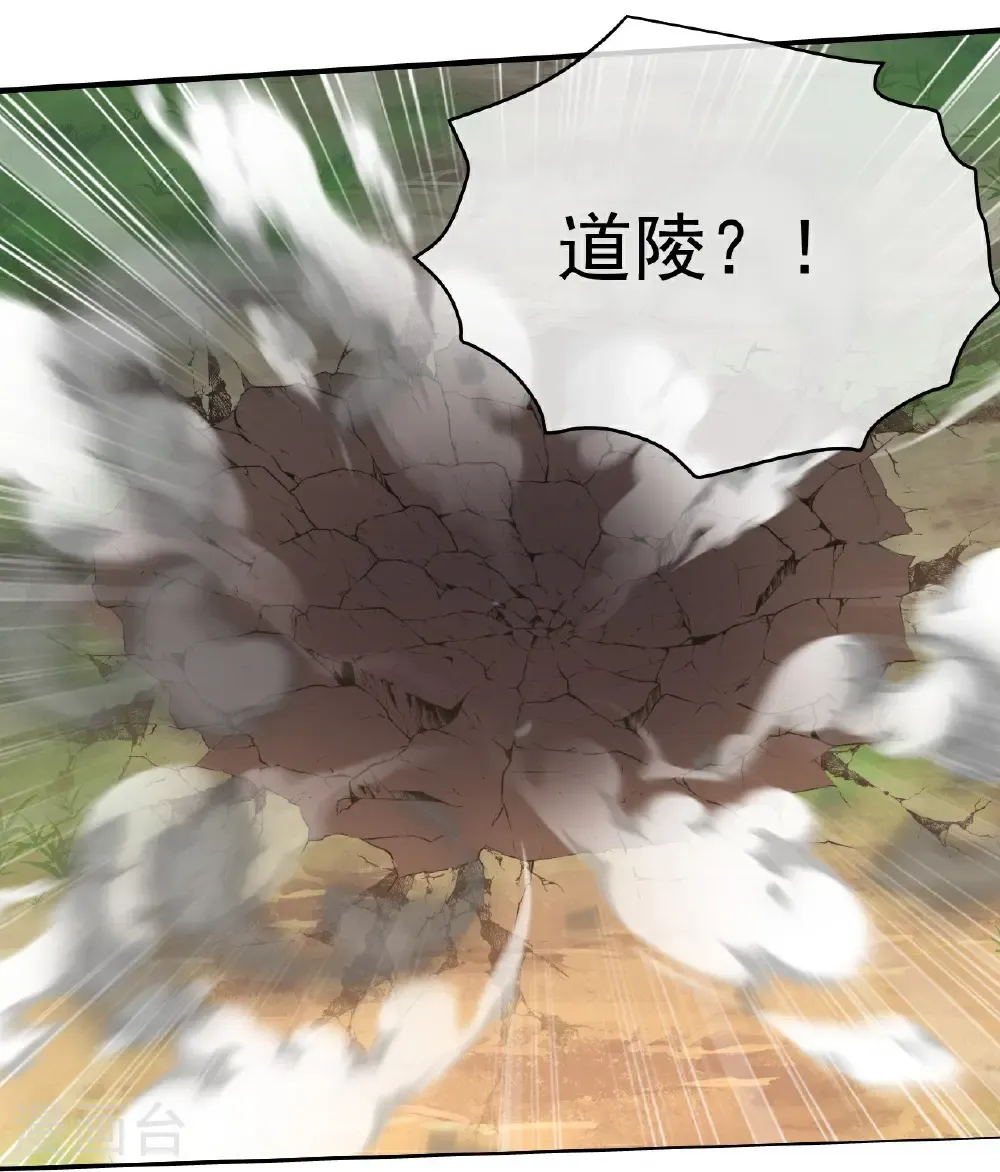 第498话 道陵消失？！ 第25页