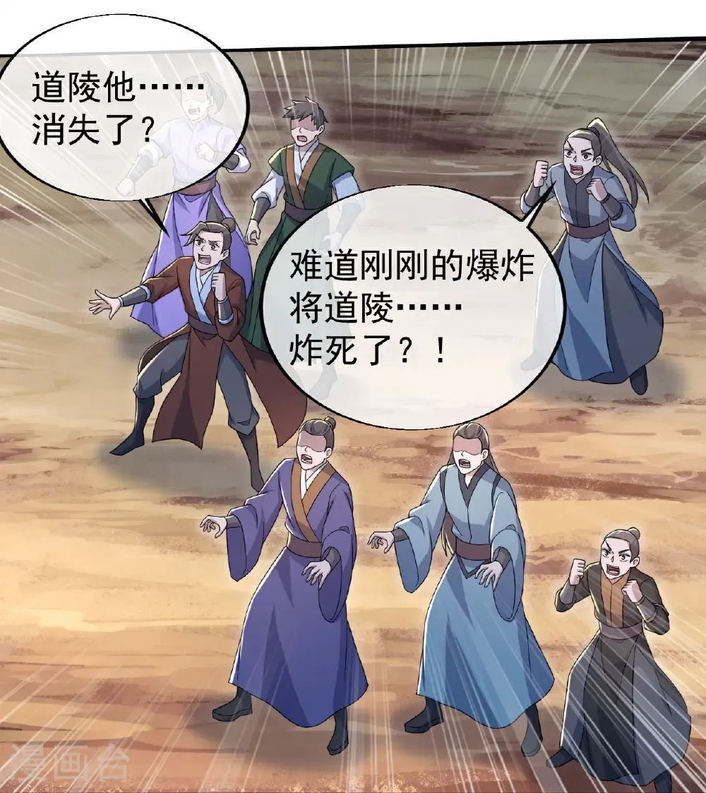 第498话 道陵消失？！ 第26页