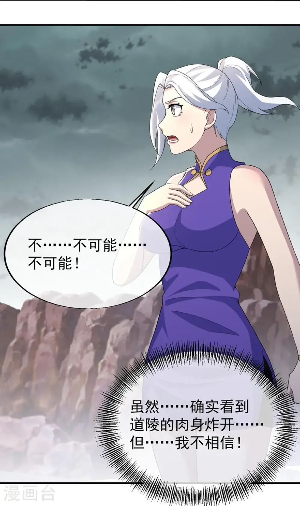 第498话 道陵消失？！ 第27页