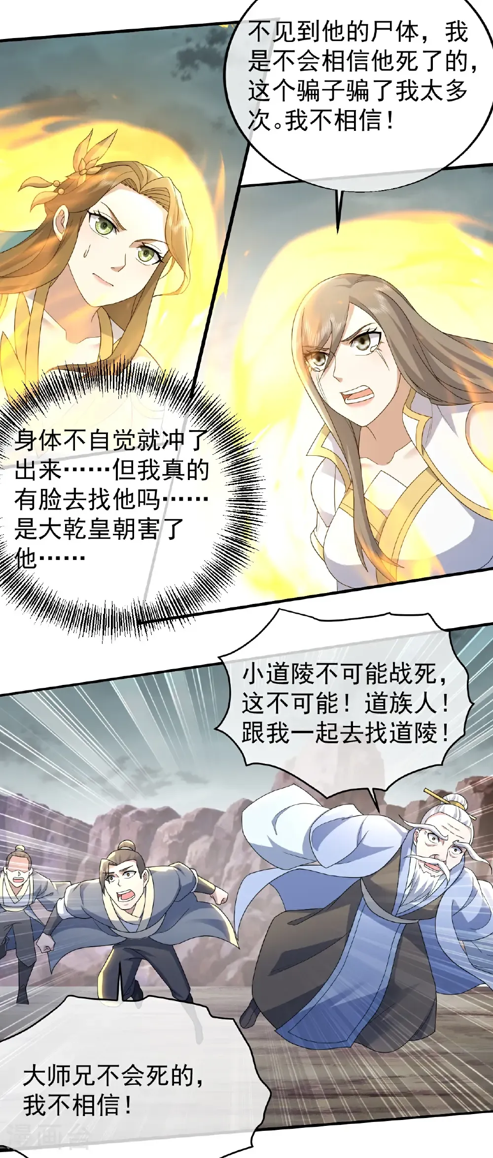第498话 道陵消失？！ 第30页