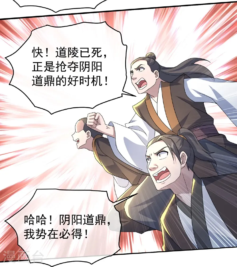 第498话 道陵消失？！ 第31页