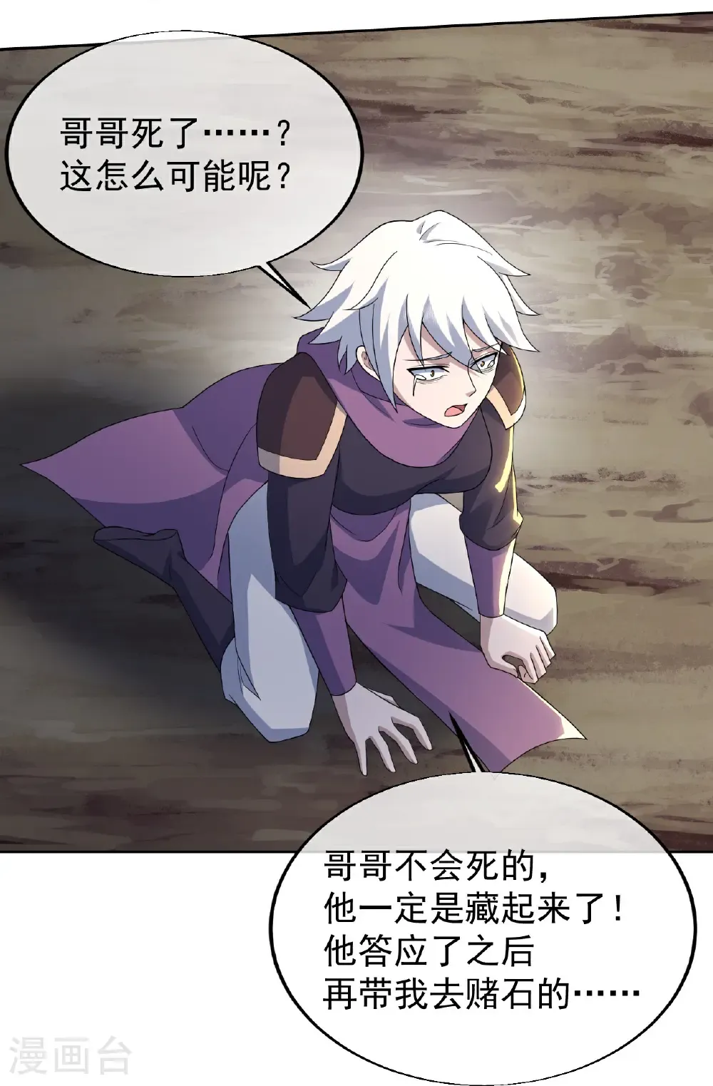 第498话 道陵消失？！ 第32页