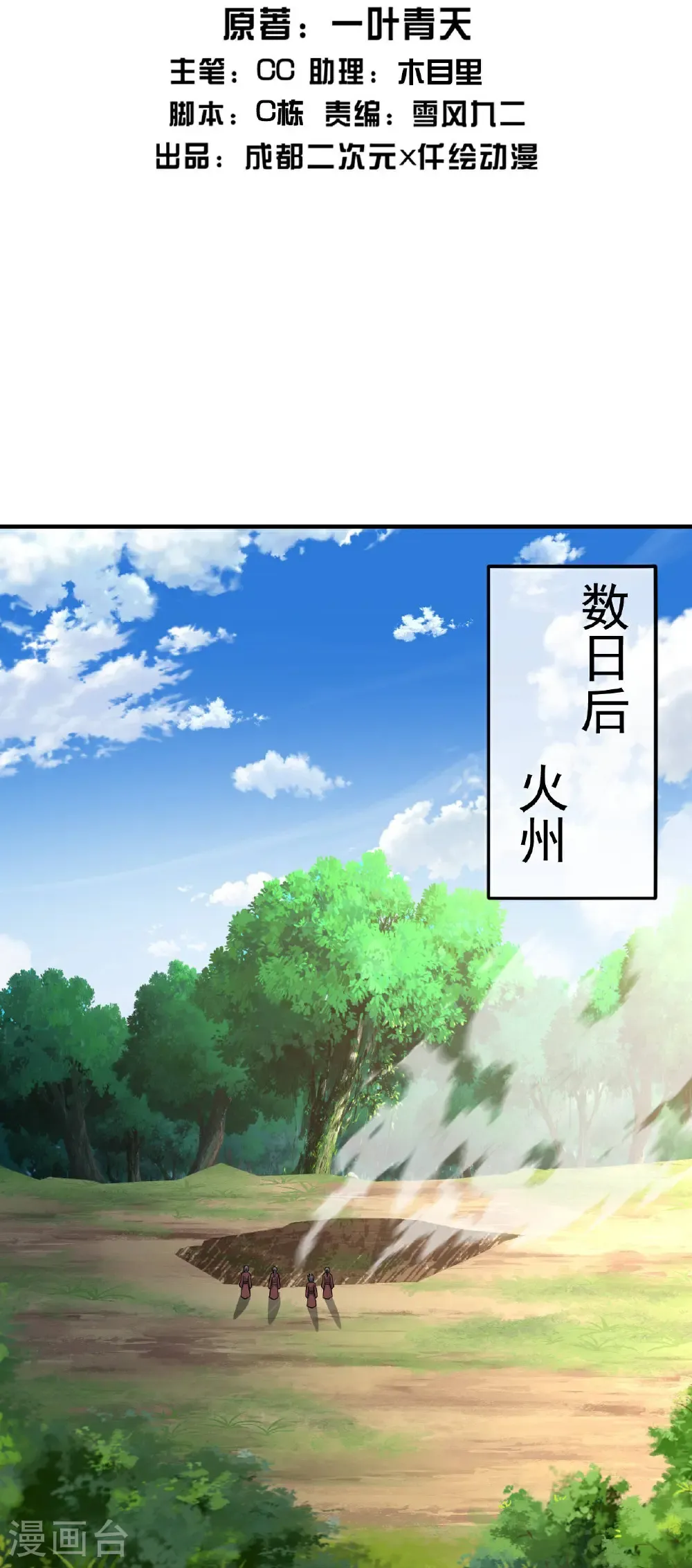 第499话 造化宝眼 第2页
