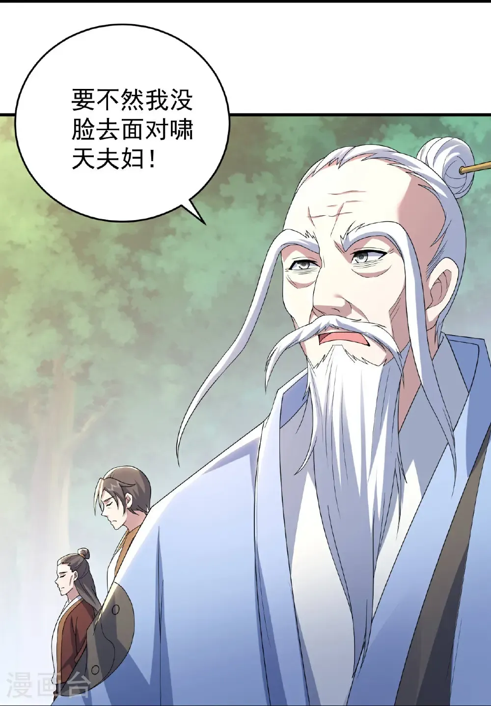 第499话 造化宝眼 第5页