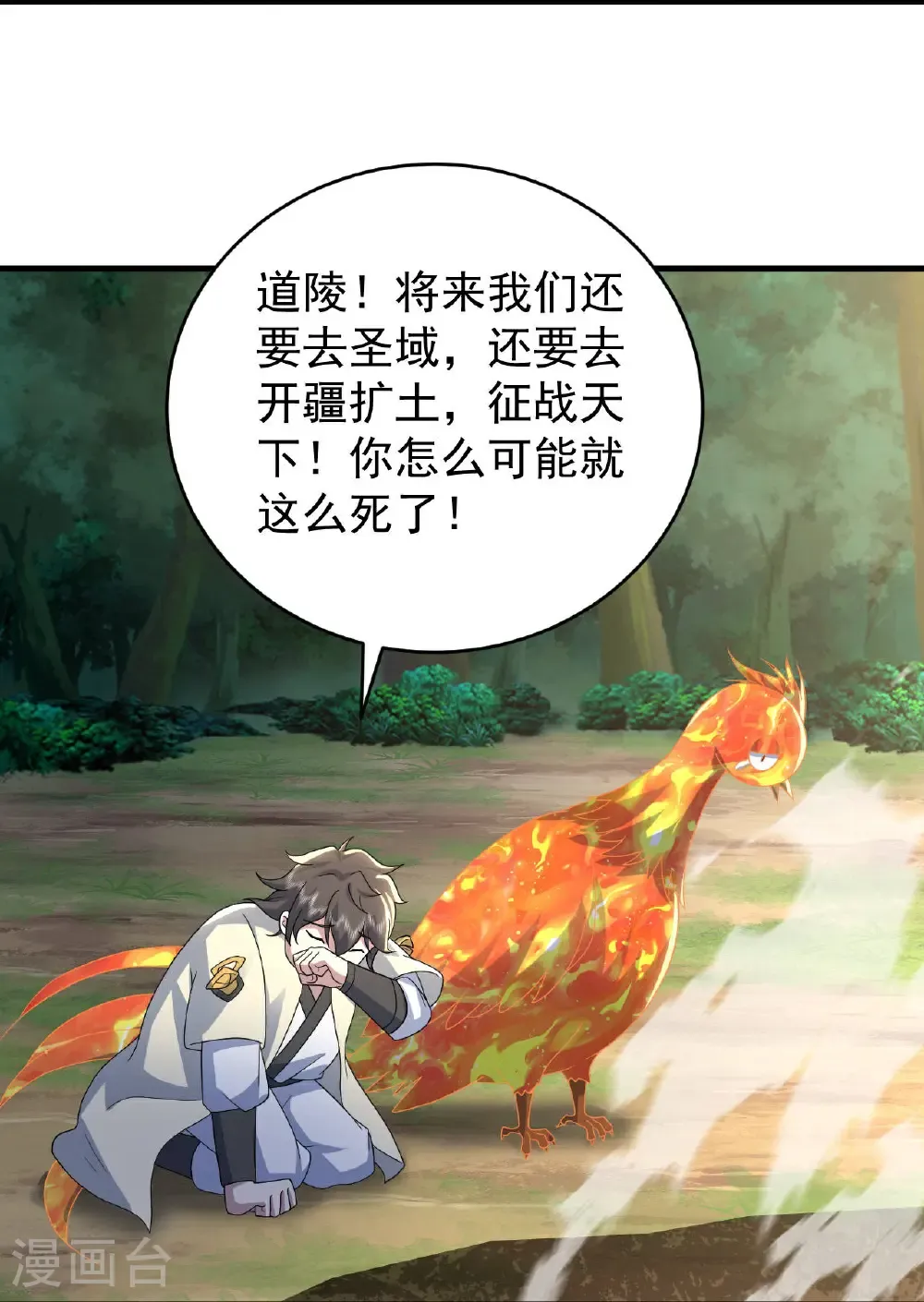第499话 造化宝眼 第6页