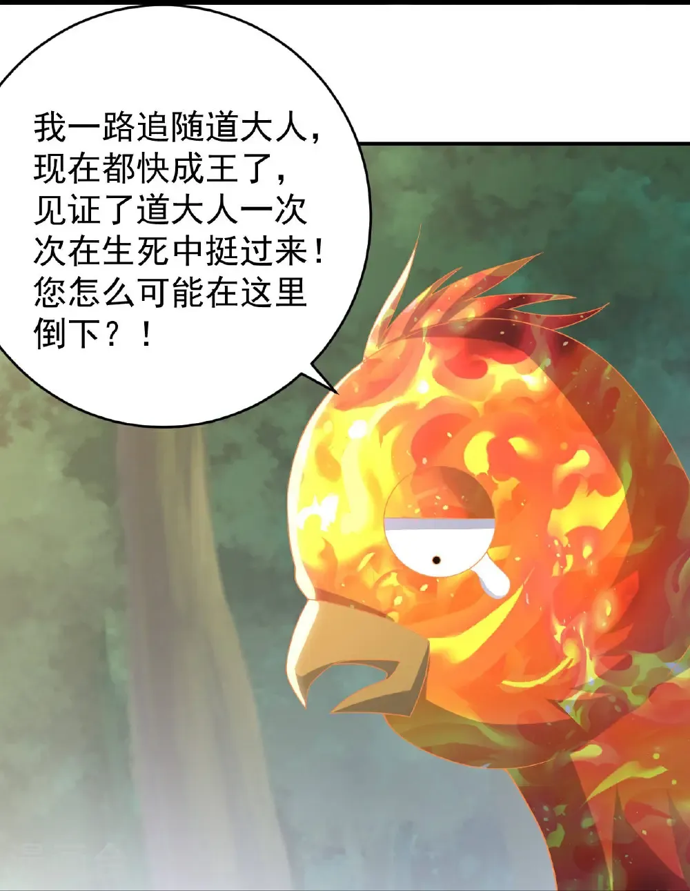 第499话 造化宝眼 第7页