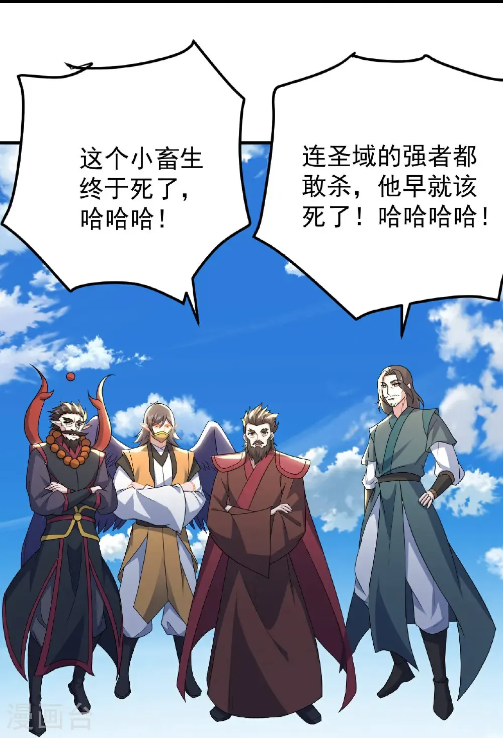 第499话 造化宝眼 第8页