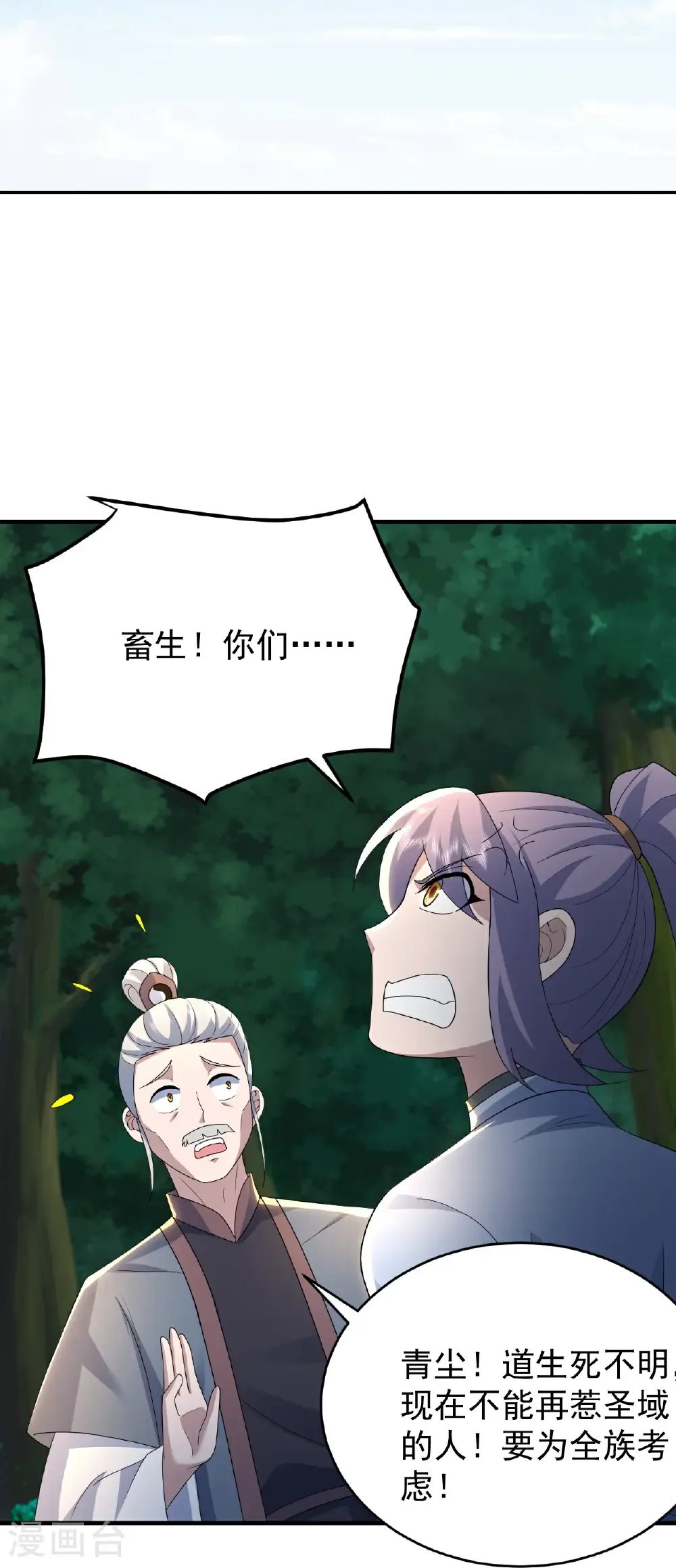 第499话 造化宝眼 第9页