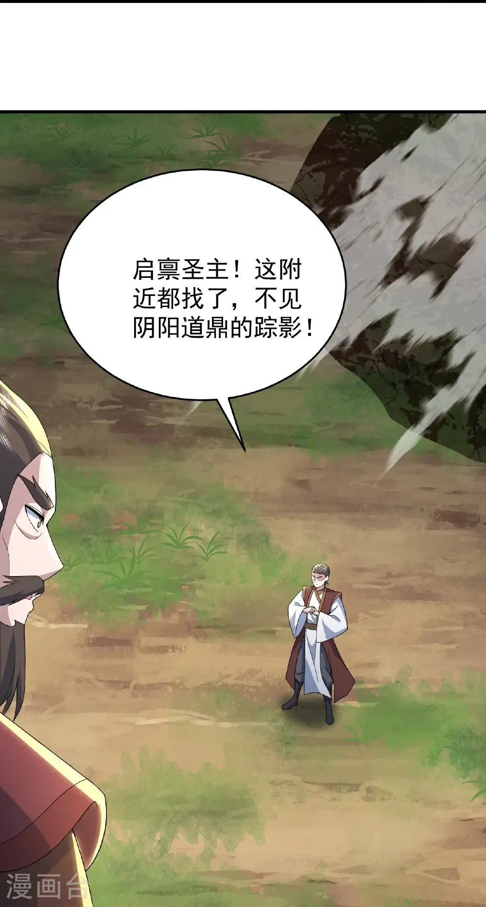 第499话 造化宝眼 第12页