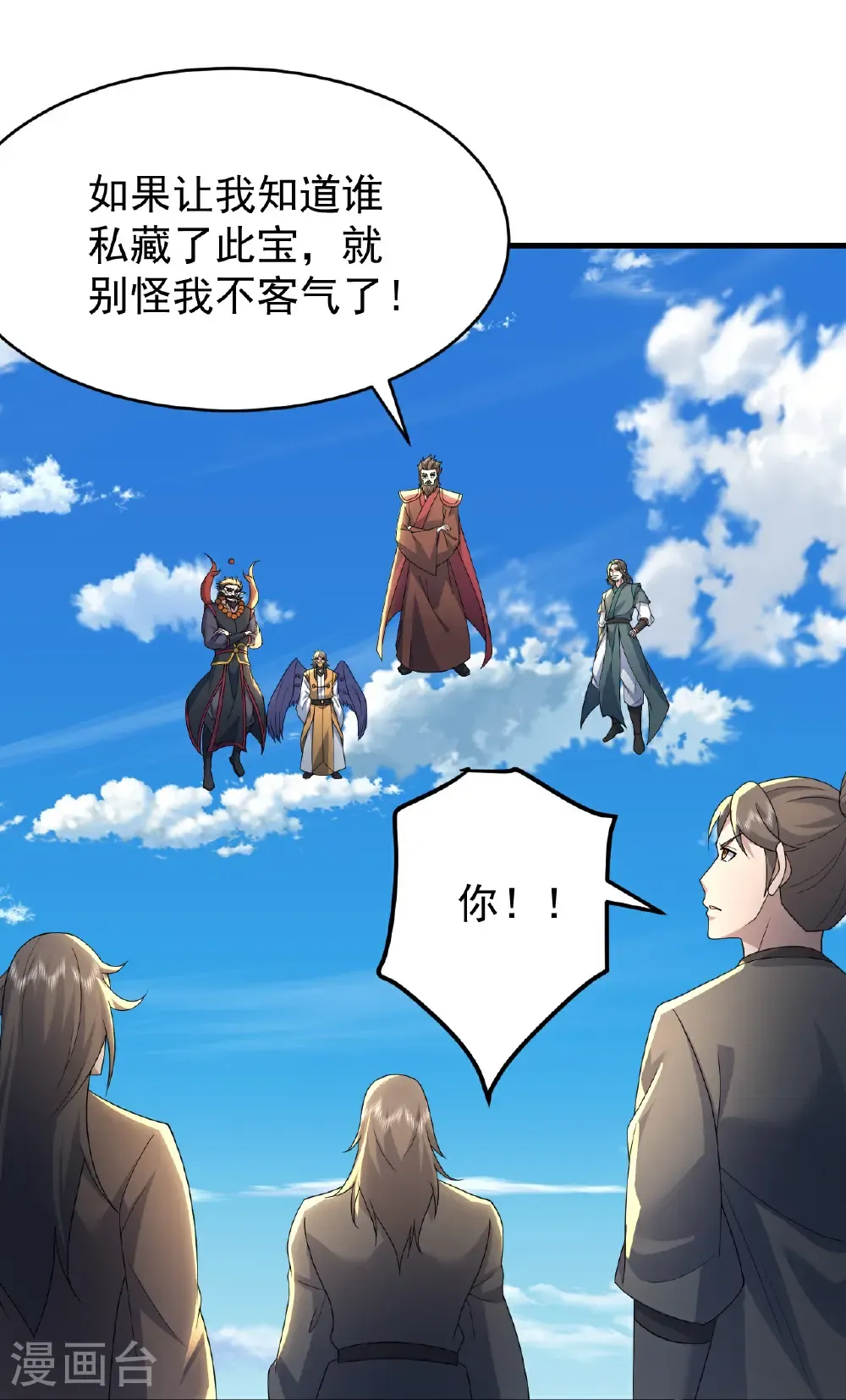 第499话 造化宝眼 第14页