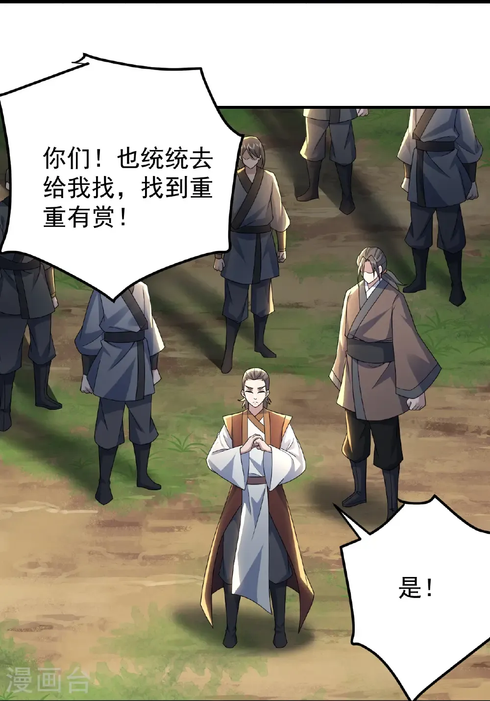 第499话 造化宝眼 第15页