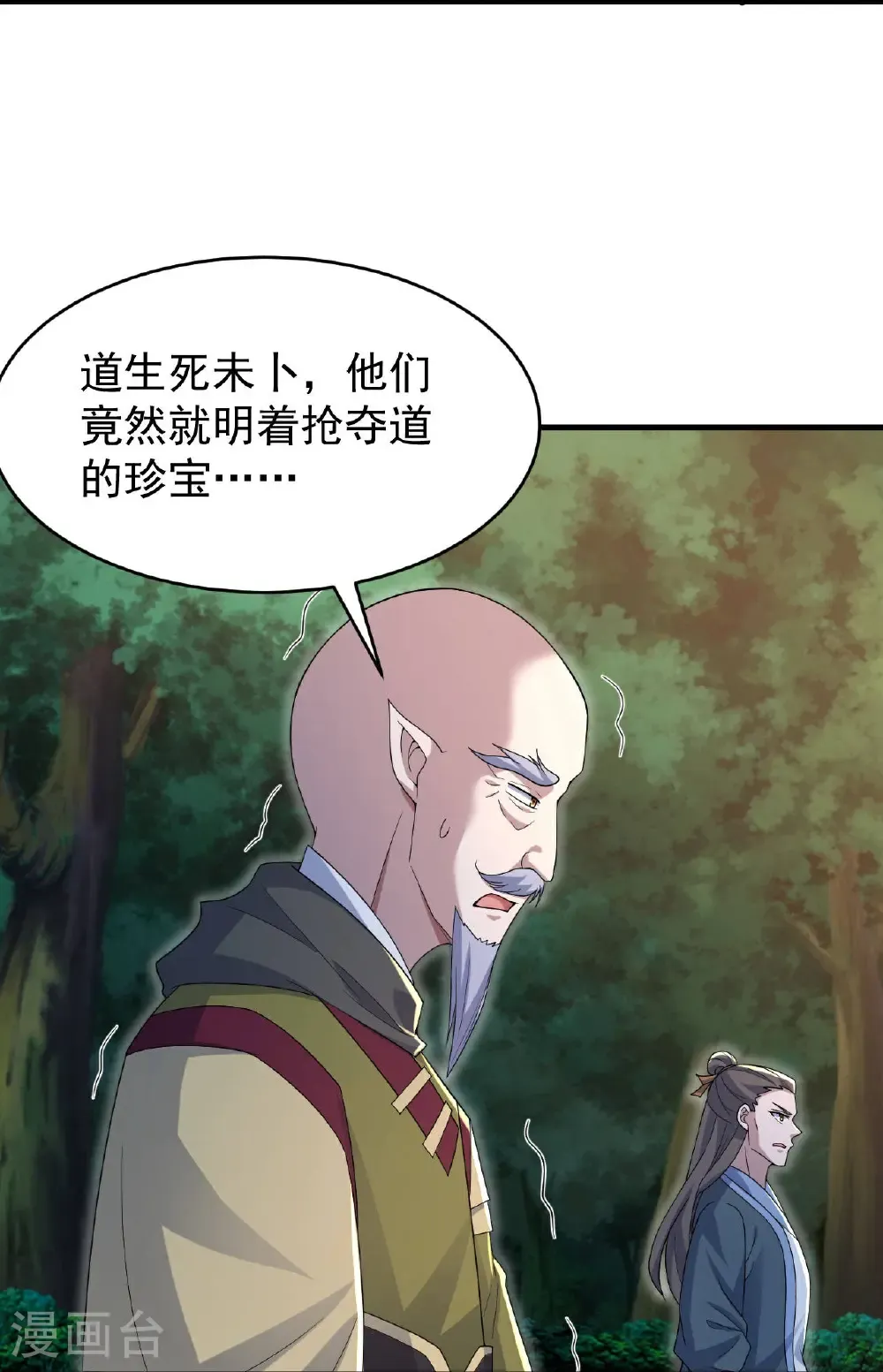 第499话 造化宝眼 第16页