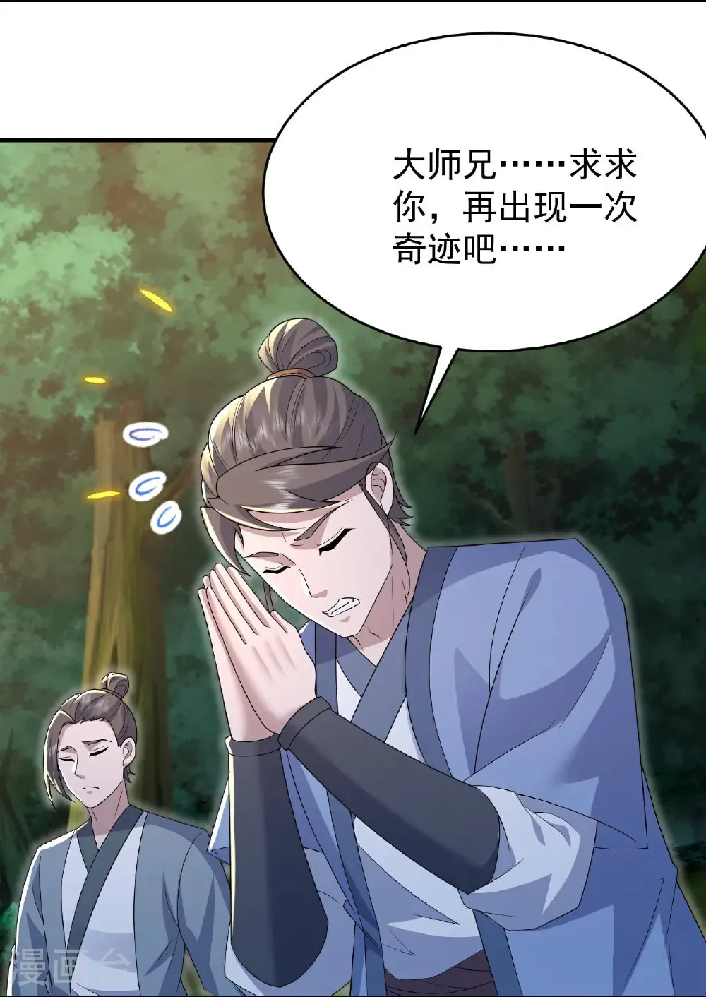 第499话 造化宝眼 第17页