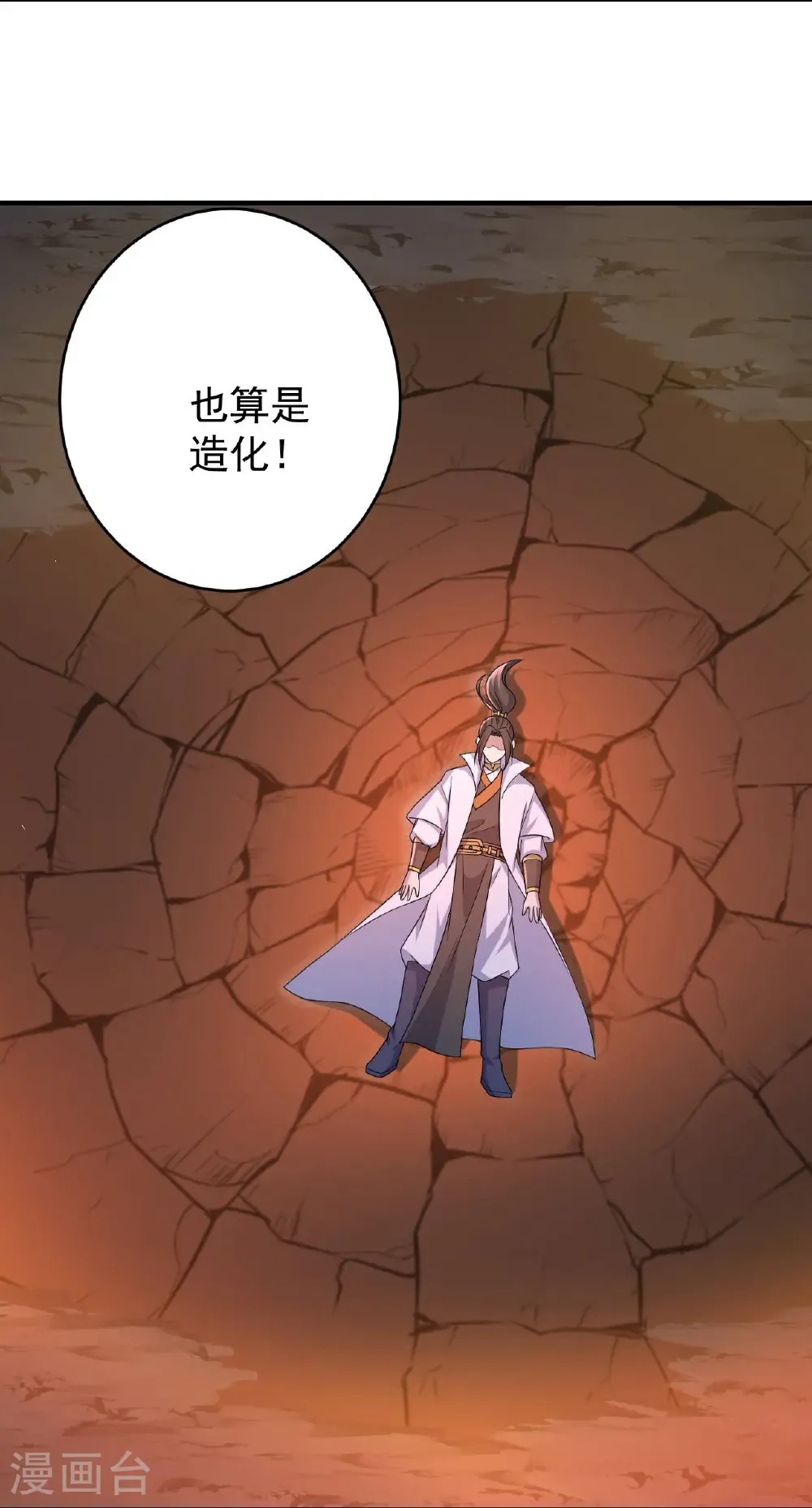 第499话 造化宝眼 第22页