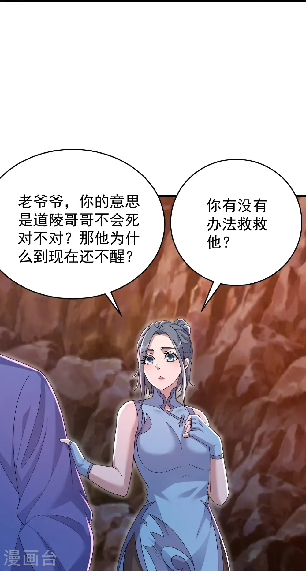 第499话 造化宝眼 第23页