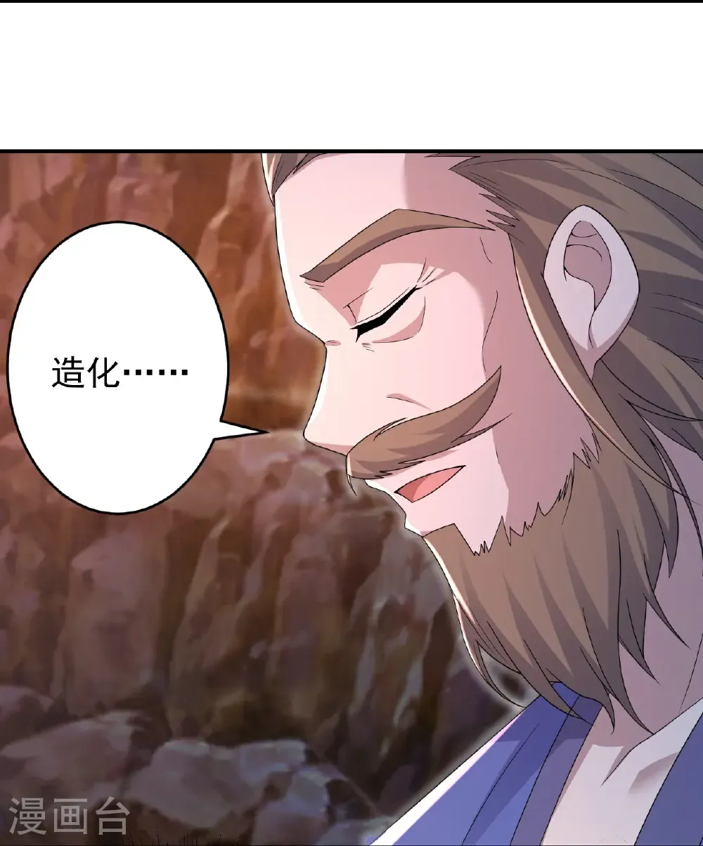 第499话 造化宝眼 第24页