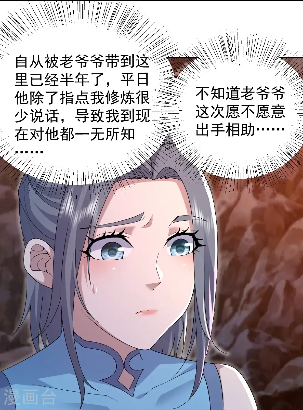 第499话 造化宝眼 第25页