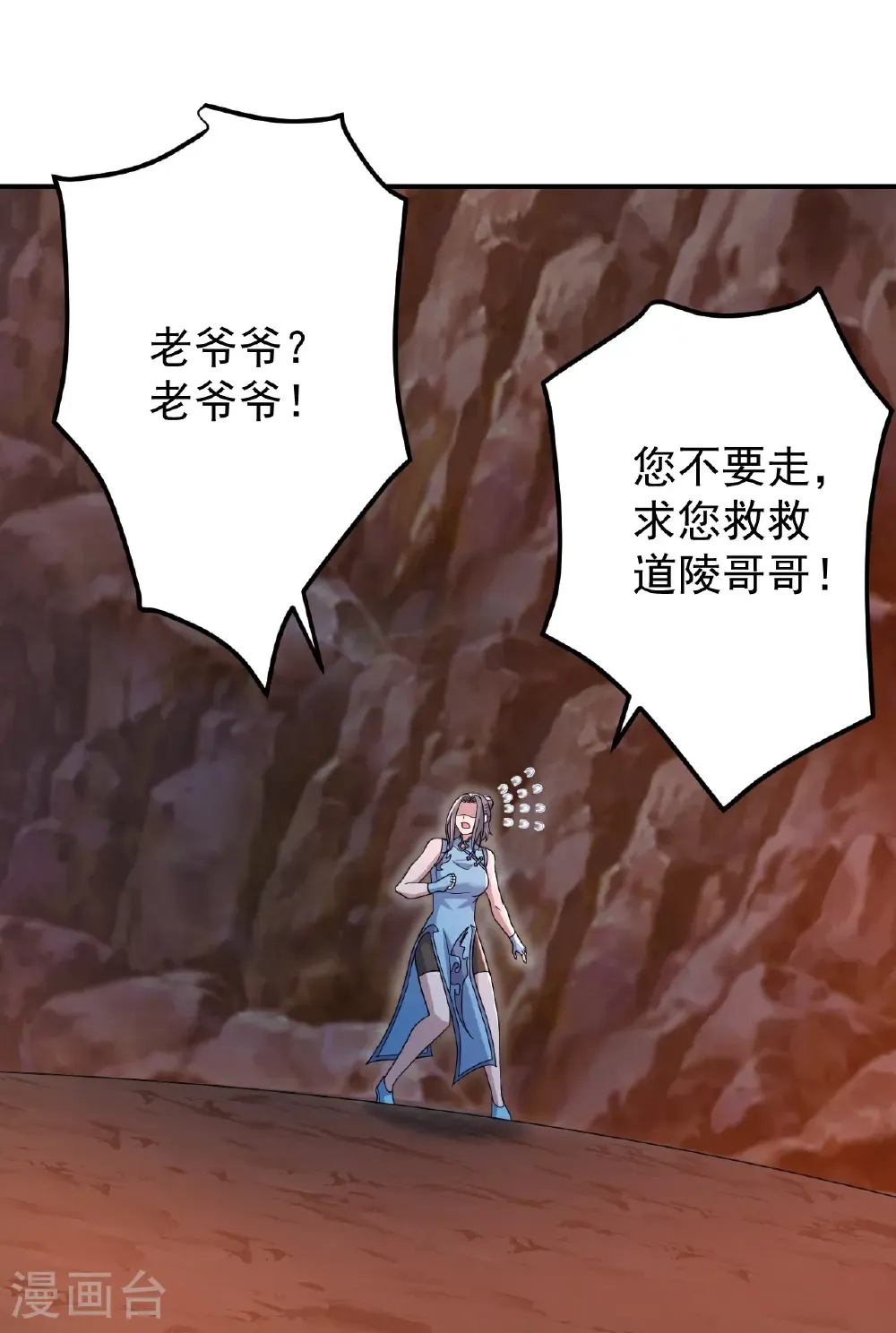 第499话 造化宝眼 第27页