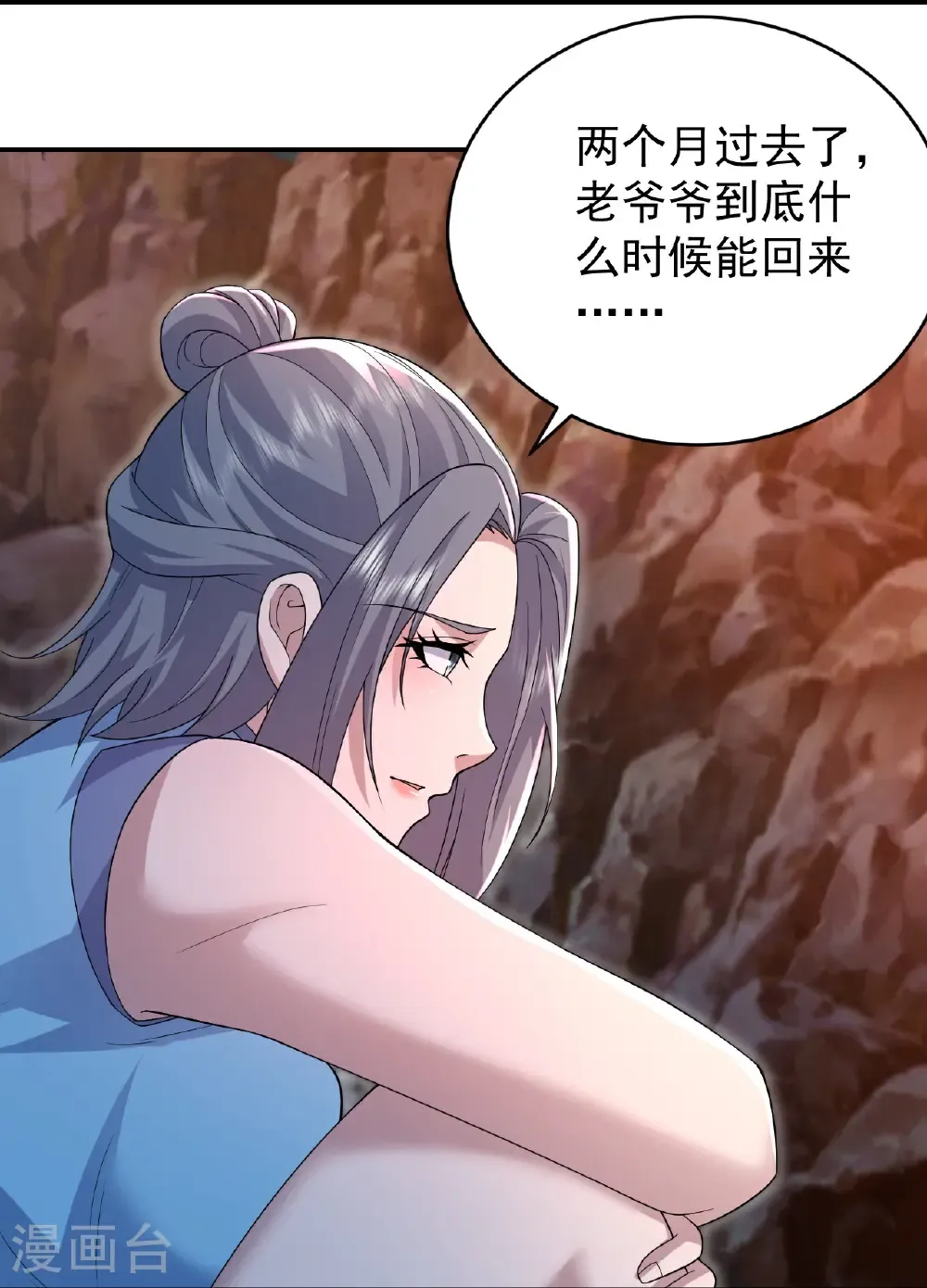 第499话 造化宝眼 第30页