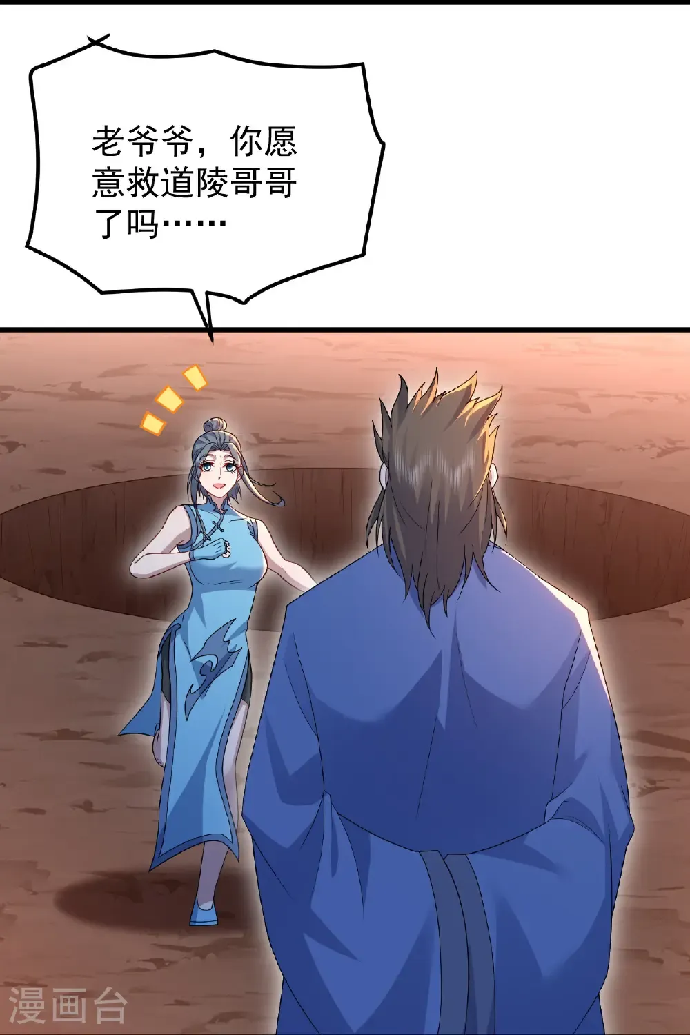 第499话 造化宝眼 第33页