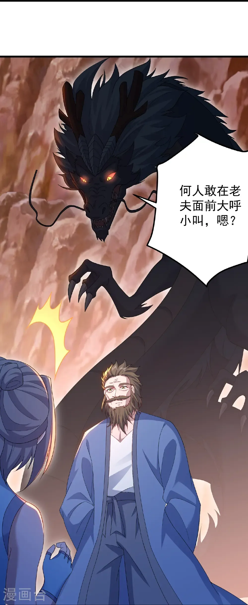第499话 造化宝眼 第35页