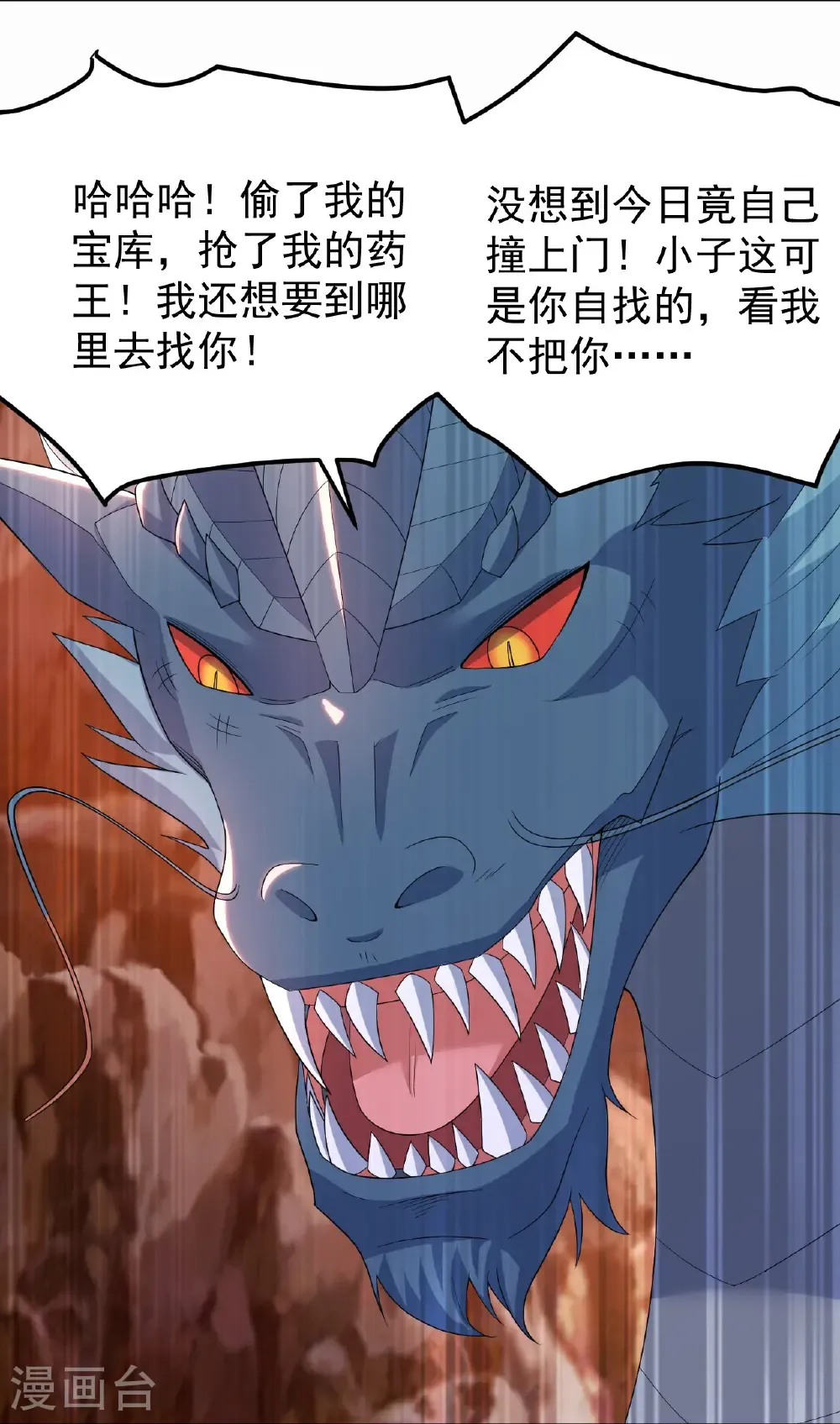 第499话 造化宝眼 第42页