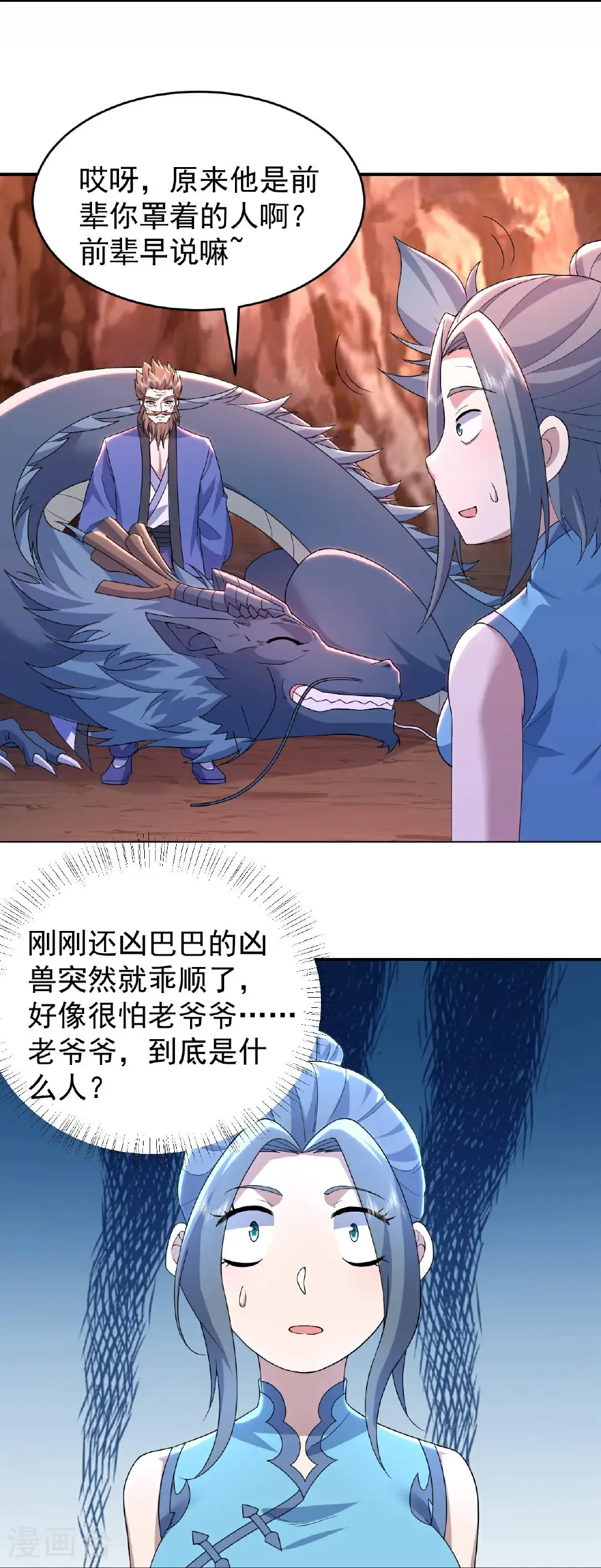 第499话 造化宝眼 第46页