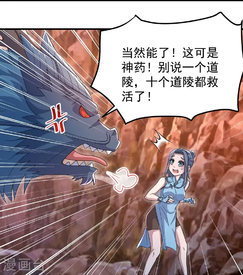 第500话 讨些东西 第6页