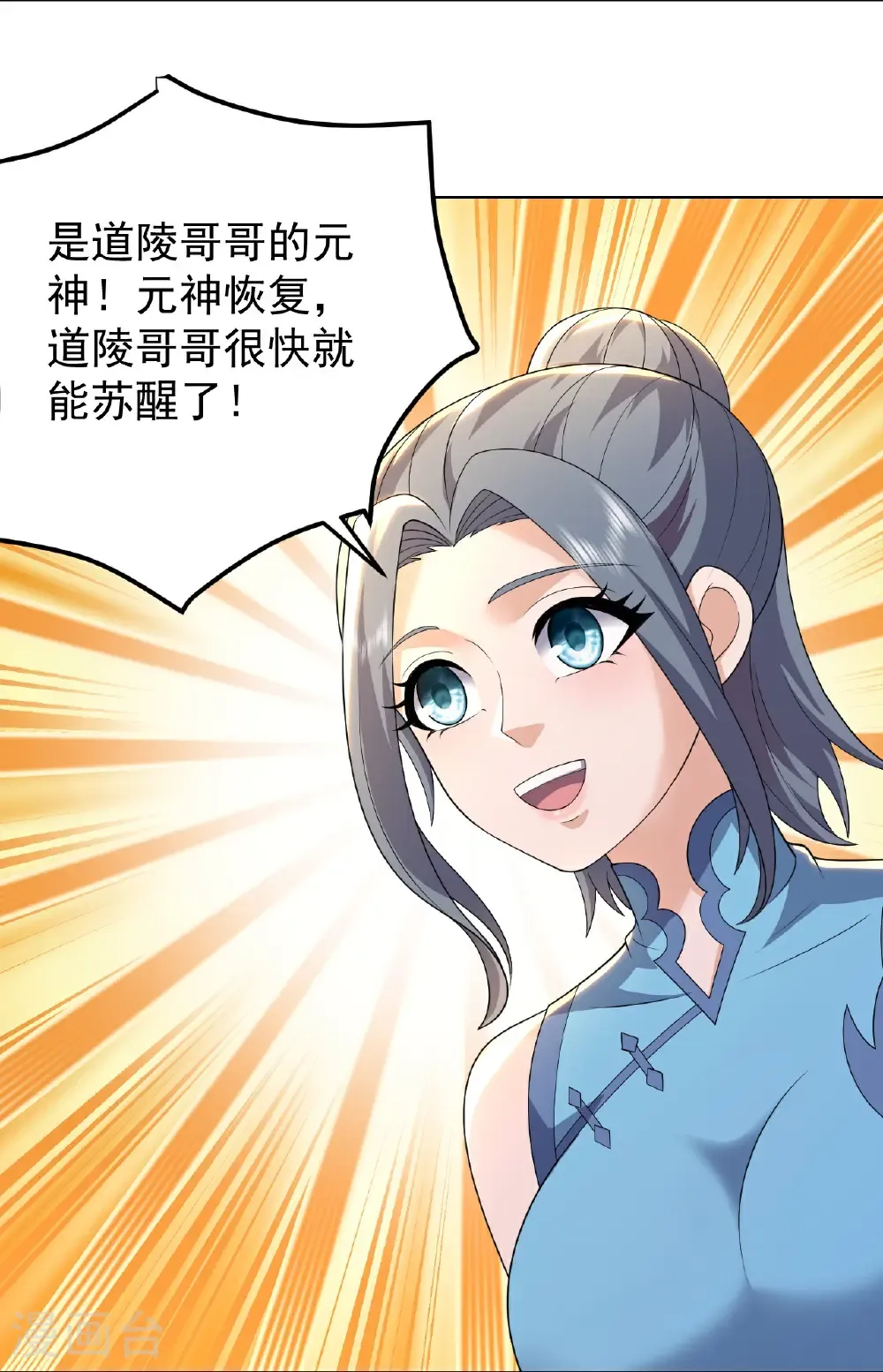 第501话 龙凤法相 第5页