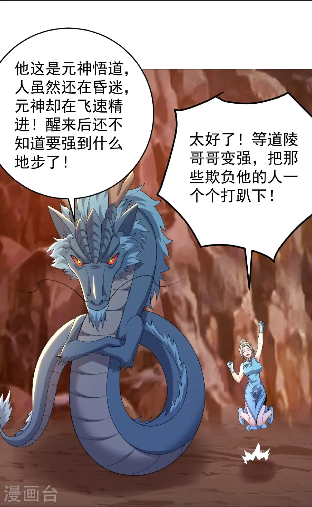 第501话 龙凤法相 第6页