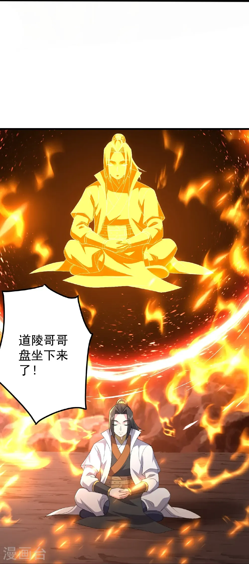 第501话 龙凤法相 第9页