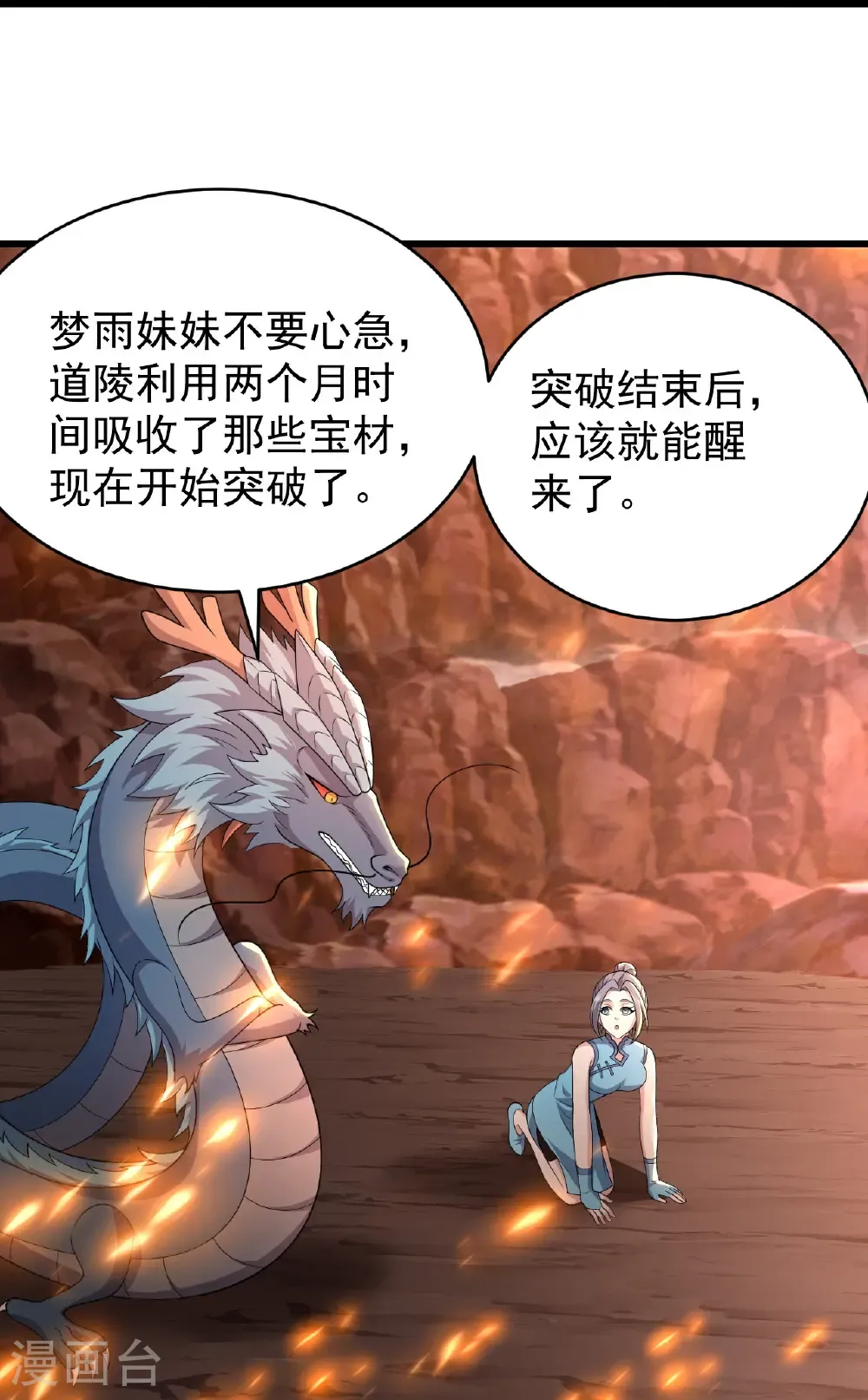 第501话 龙凤法相 第10页