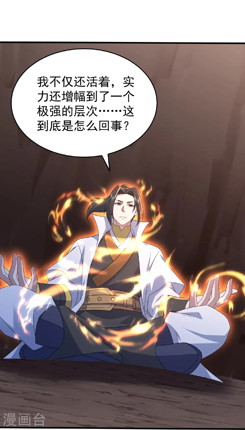 第501话 龙凤法相 第18页