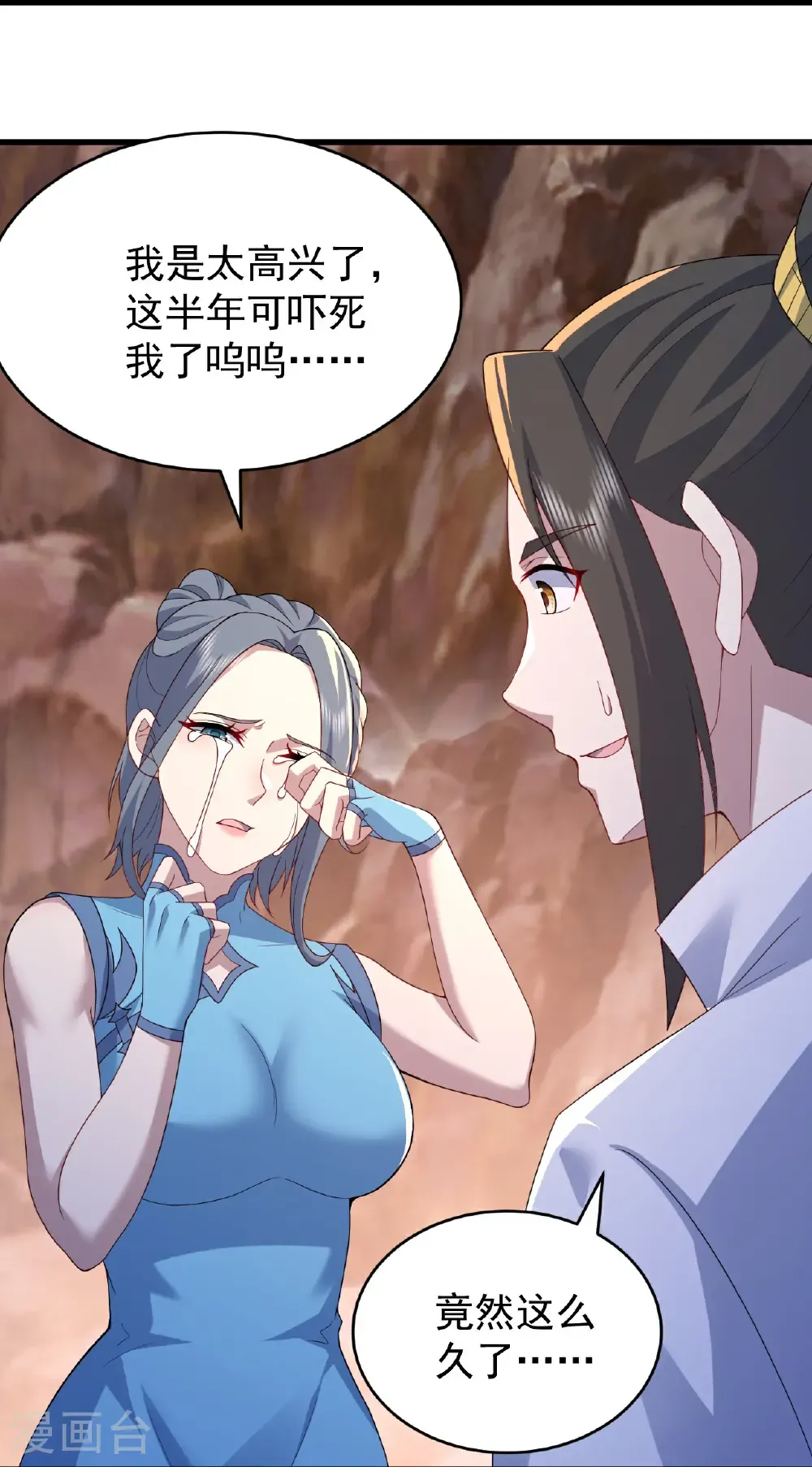 第501话 龙凤法相 第25页