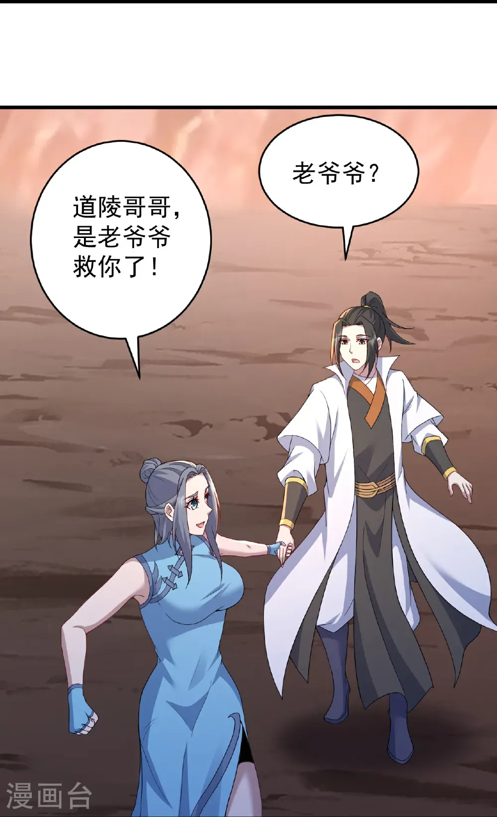 第501话 龙凤法相 第26页