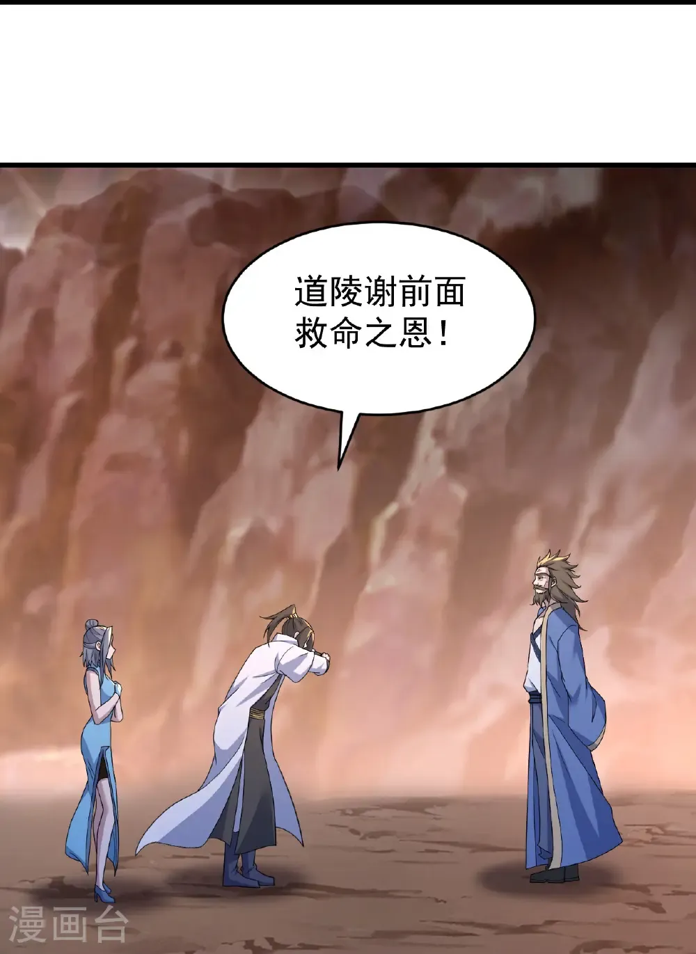 第501话 龙凤法相 第30页