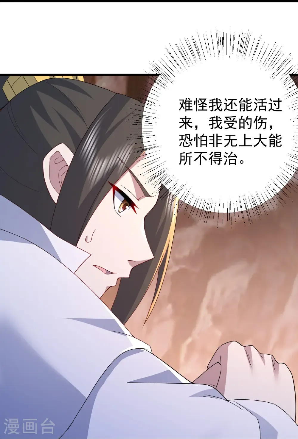 第501话 龙凤法相 第31页