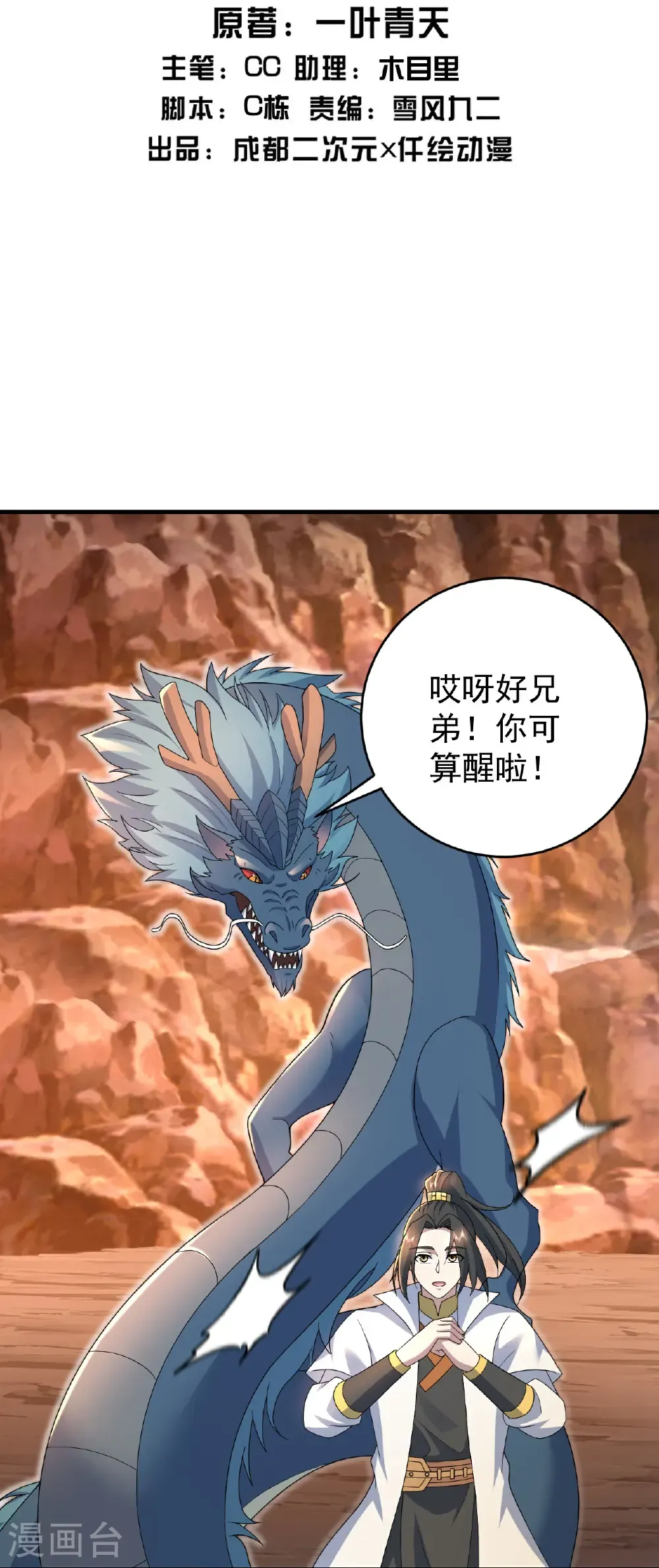 第502话 鼎壁神通 第2页